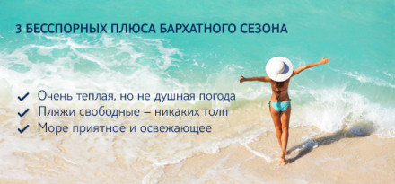 бархатный сезон в Испании